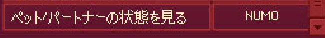 状態を見る