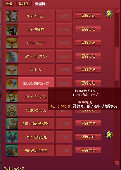エレメンタルウェーブ