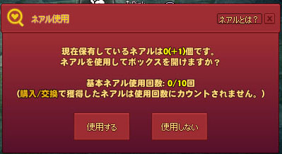 基本ネアル使用回数？？？