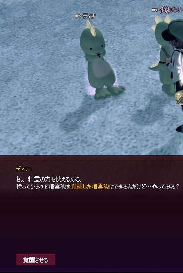 ディナ覚醒