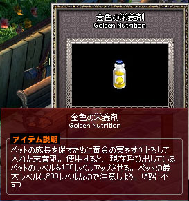 金色の栄養剤