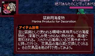 装飾用海産物