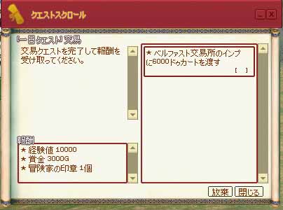 一日クエスト交易