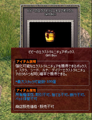 ビビーのエクストラミニチュアボックス