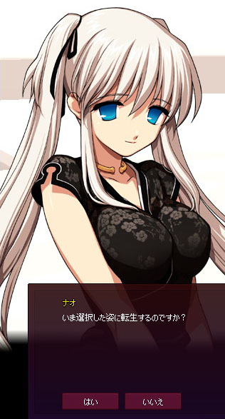 いま選択した姿に転生するのですか？