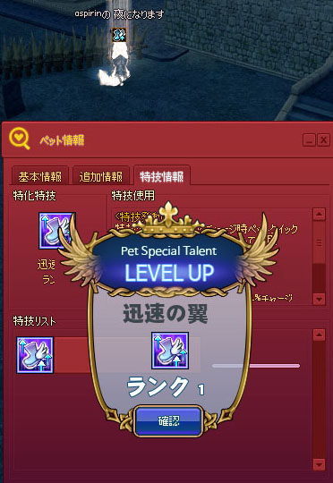 迅速の翼ランク1