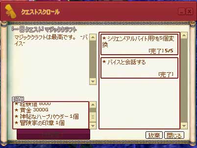 一日クエストマジッククラフト