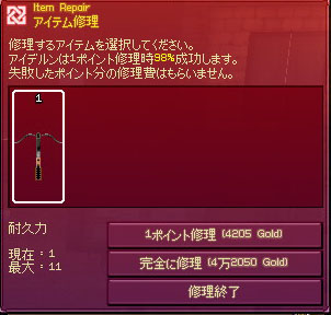 アーバレストの修理費