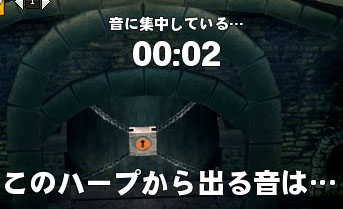 音に集中している…