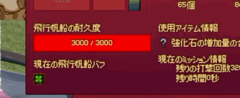 飛行帆船の耐久度減少が軽減されているっ