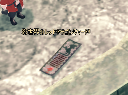 ドラゴンだｗ