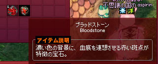 ブラッドストーン