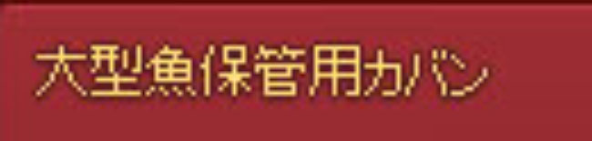 古代魚