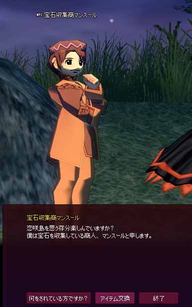 宝石収集商マンスール