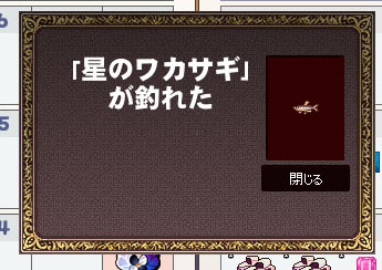 星のワカサギ