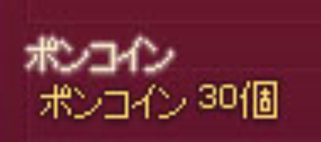 ポン