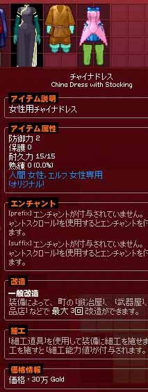 チャイナドレス30万