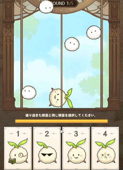 今通った精霊はだ~れだ?2