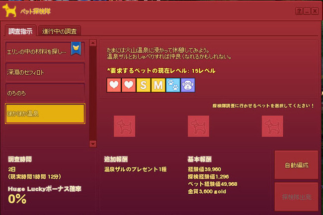 ぽかぽか温泉…