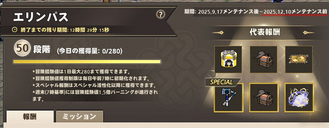 エリンパスが間もなく終わるよ