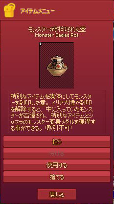 モンスターが封印された壺