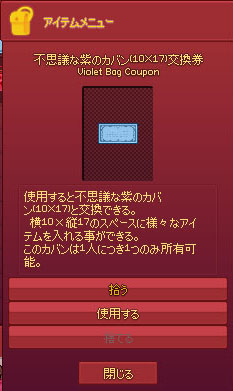 不思議な紫のカバン交換券