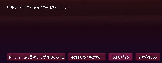 待つ…