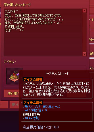 Intフェスティヴォゥル