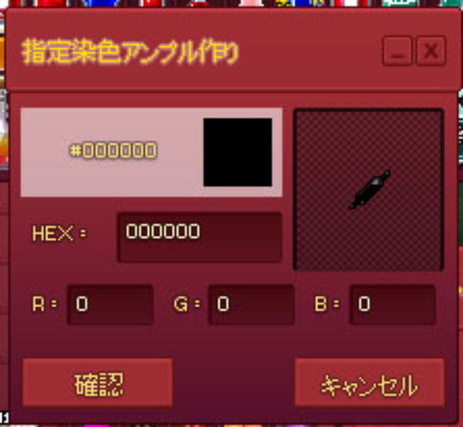 指定染色アンプル作り