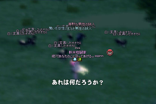 あれは?