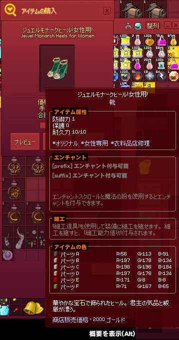 ジュエルモナークヒール