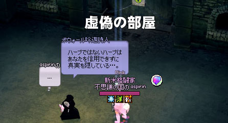 虚偽の部屋w