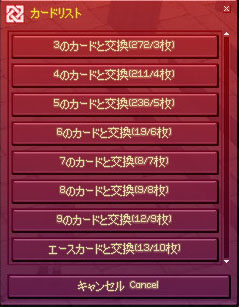 カードリスト