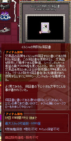 イルシャの特別な保証書