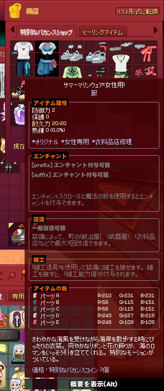 サマーマリンウェア
