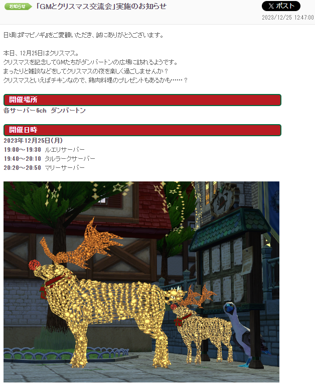 GMとクリスマス交流会