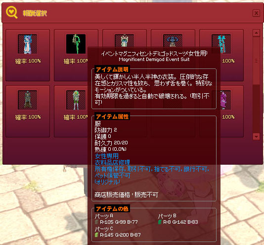 イベントマグニフィセントデミゴッドスーツ