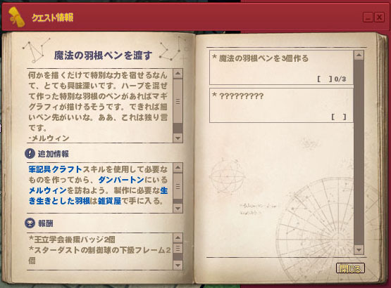 魔法の羽根ペンを渡す