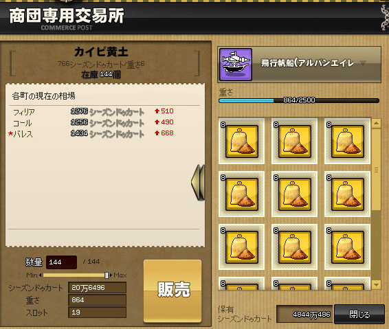 商団専用交易所