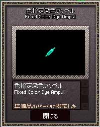 色指定染色アンプル
