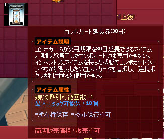 コンボカード延長券
