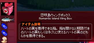 恋咲島ウィングボックス