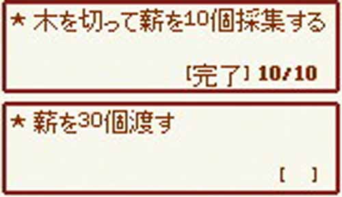 薪を30個渡す