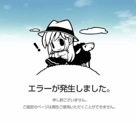 エラーが発生しました。