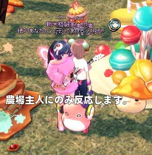 農場主人にのみ反応します。