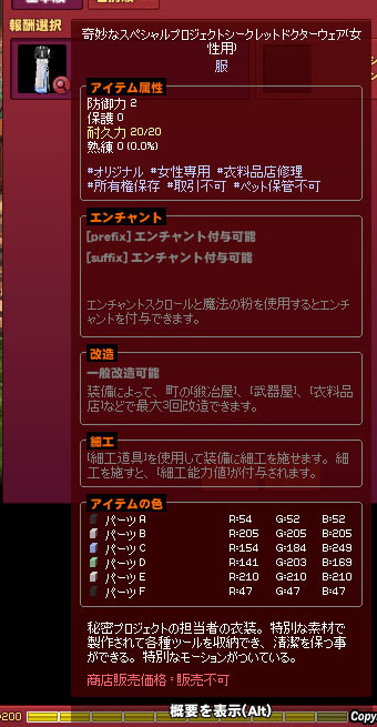 奇妙なスペシャルプロジェクトシークレットドクターウェア