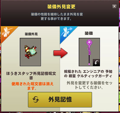 装備外見変更