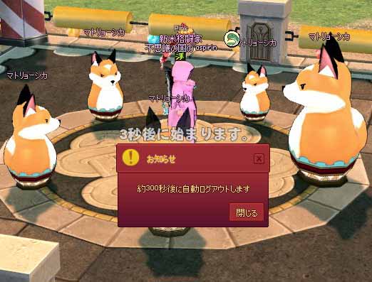 300秒後に自動ログアウトします