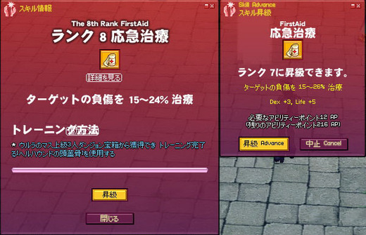 ランク8応急治療