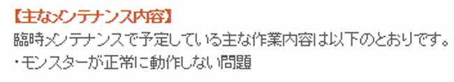 モンスターが正常に動作しない問題